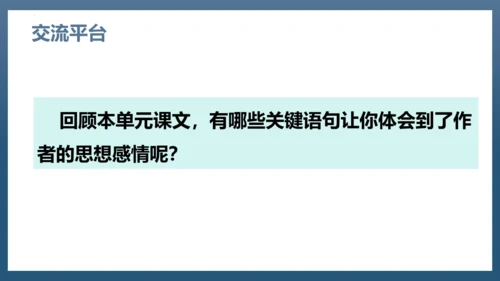 2023-2024学年四年级语文下册同步精品课堂系列（统编版五四制）语文园地一（教学课件）