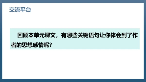2023-2024学年四年级语文下册同步精品课堂系列（统编版五四制）语文园地一（教学课件）
