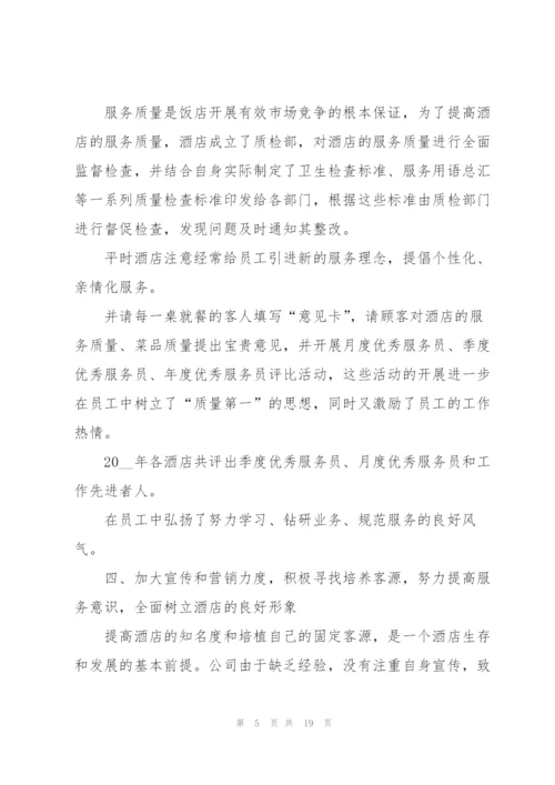 酒店2022年上半年工作总结5篇.docx