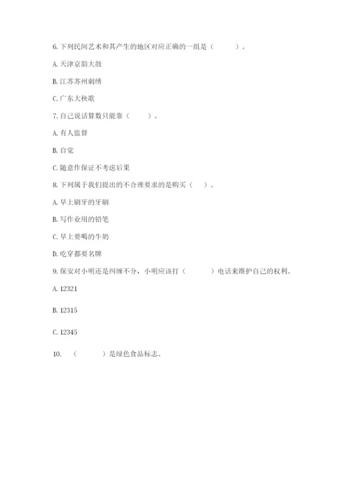 部编版道德与法治四年级下册期末测试卷附答案【满分必刷】.docx