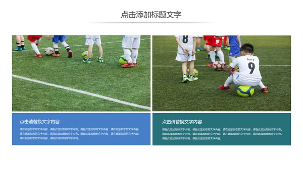 少儿足球培训招生比赛宣传动态PPT模板