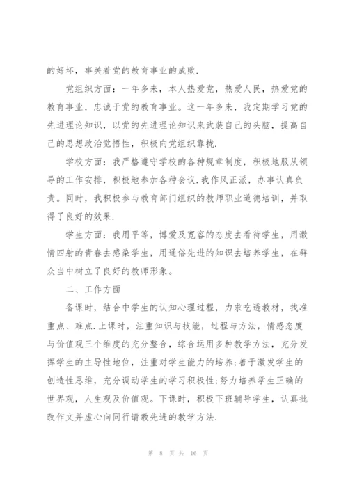 新教师的思想工作总结范文5篇.docx