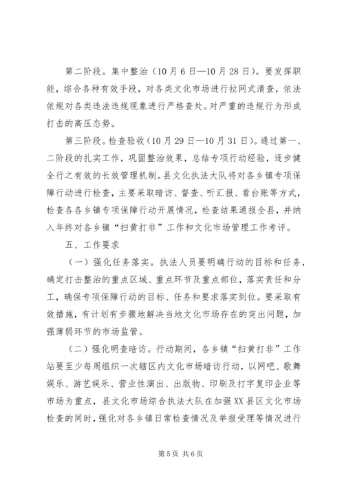 迎接党的十九大文化市场整治方案.docx