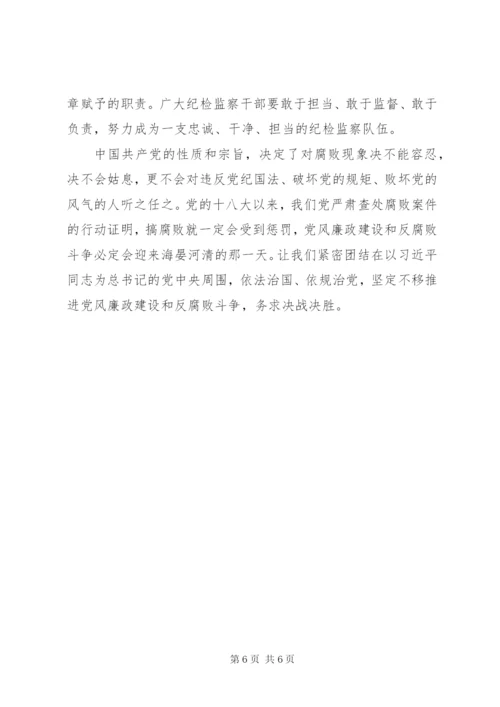 坚定不移推进党风廉政建设和反腐败斗争.docx