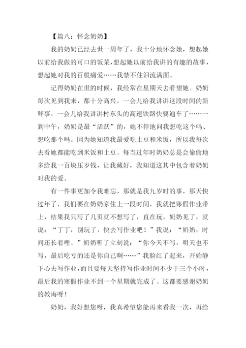 想念奶奶作文600字初二.docx