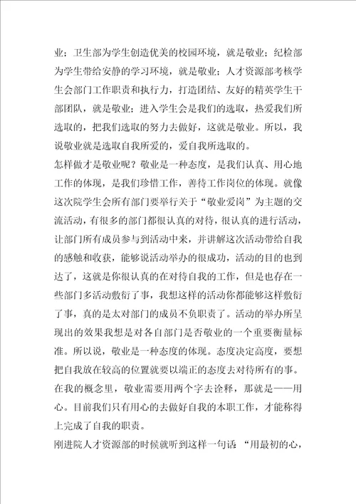 爱岗敬业的话题作文初中合集