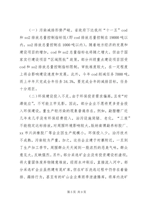 城镇污染减排工作调研报告.docx