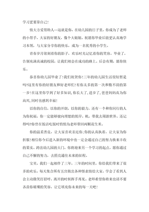 老师给幼儿园毕业生的赠言（毕业赠言）