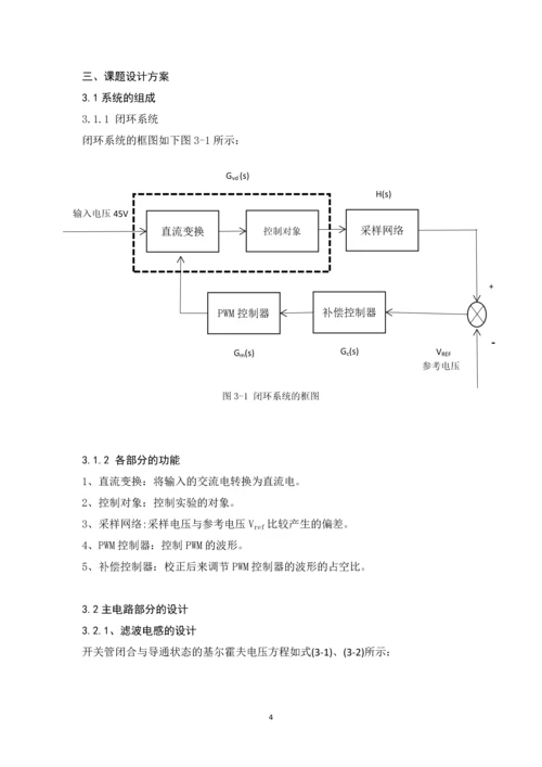 电力电子技术课程设计-BUCK开关电源闭环控制的仿真研究--45V10V.docx