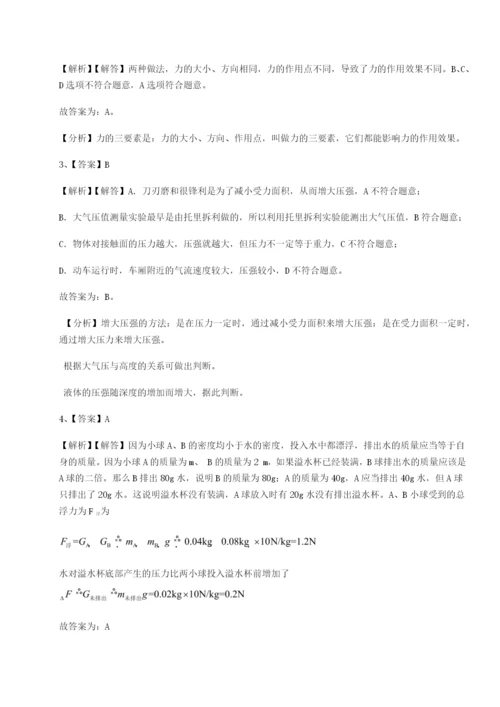 强化训练重庆长寿一中物理八年级下册期末考试定向训练试题.docx