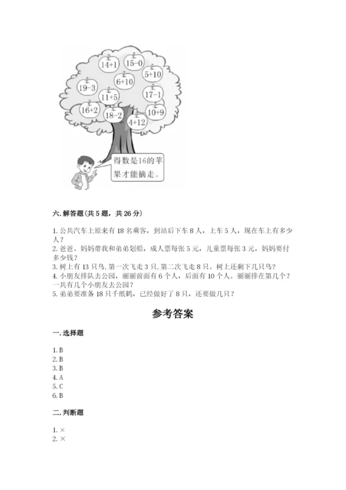 北京版一年级上册数学第七单元 认识11-20各数 测试卷精品带答案.docx