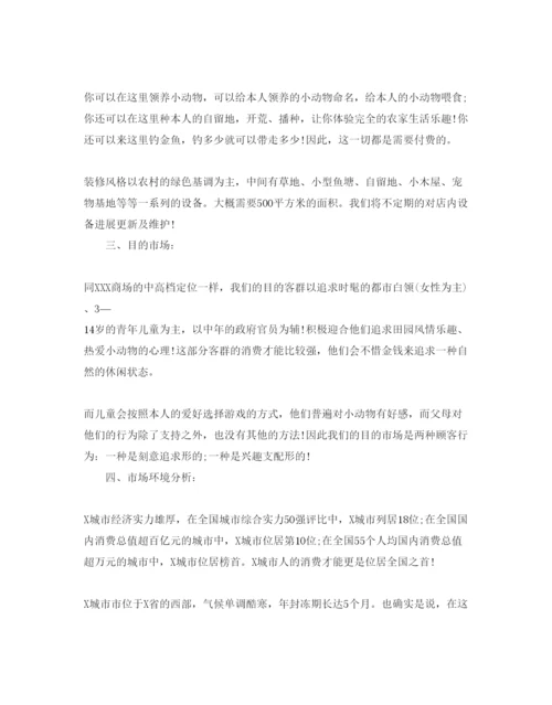精编都市休闲农庄商业策划书范文推荐.docx