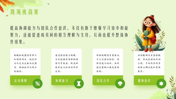 绿色插画风小学校园活动PPT模板