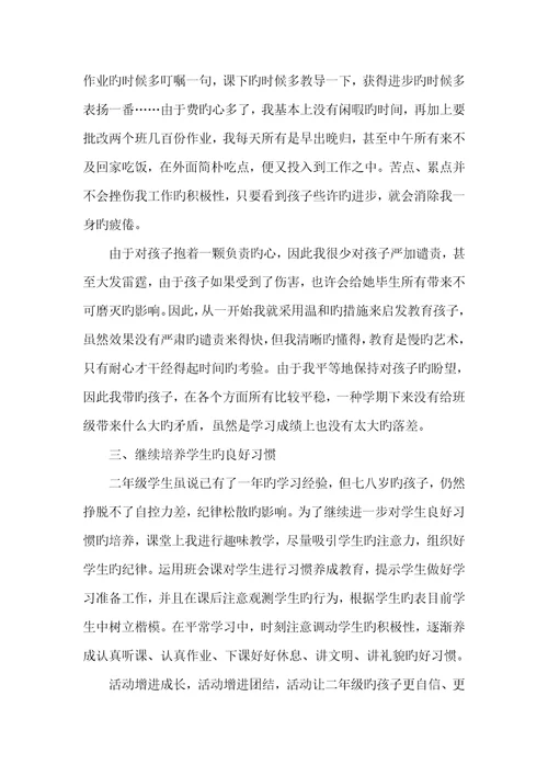 2022年二年级语文老师上学期教学工作总结