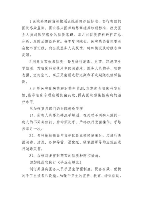 2023医院感染管理年度工作计划.docx