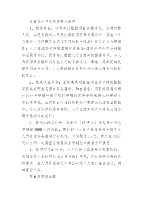 外包人员管理制度.docx