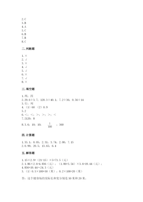 人教版五年级上册数学期中测试卷含答案（实用）.docx