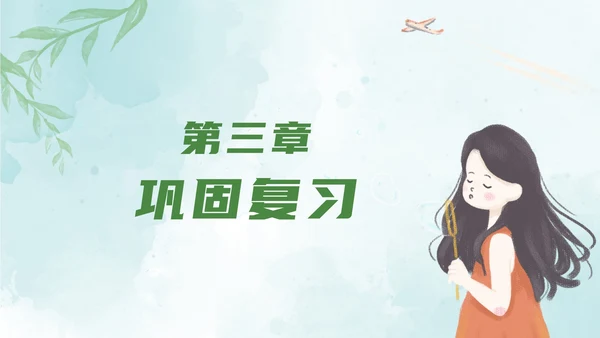 绿色小清新教学ppt模板