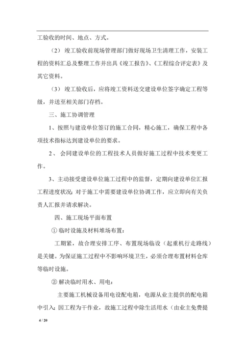 钢结构彩钢板施工工程方案.docx