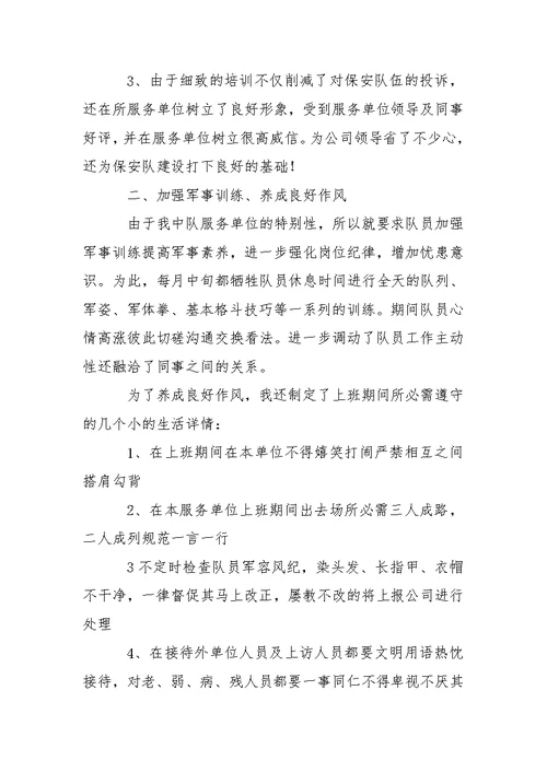 【推举】保安公司年终总结四篇