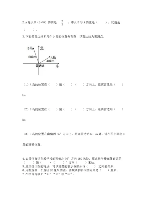 小学数学六年级上册期末测试卷及完整答案（夺冠系列）.docx
