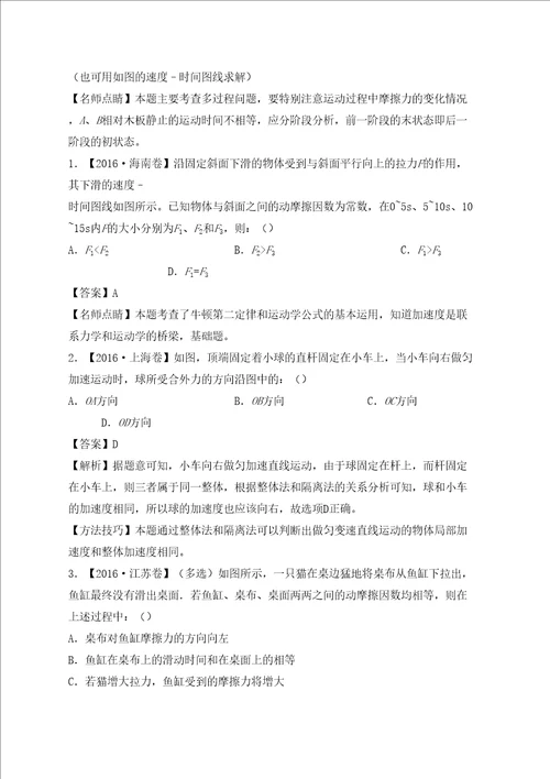 高三复习专题牛顿运动定律含解析