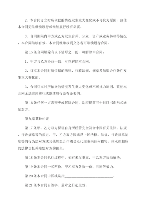 家政公司家政公司加盟合同范本.docx