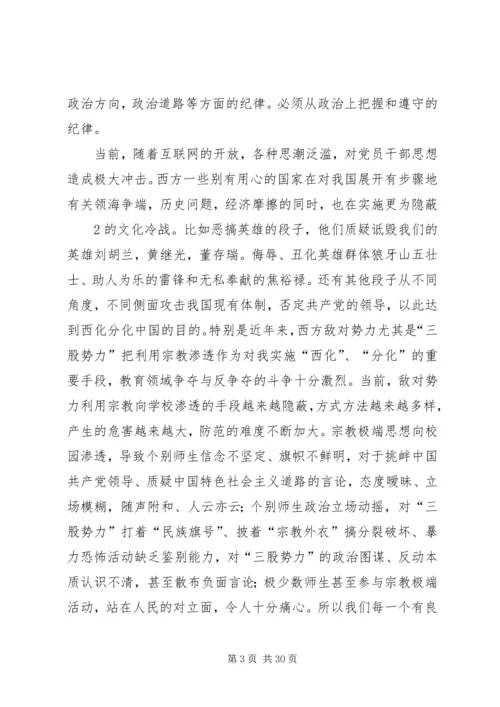 讲政治,守规矩是党员干部应恪守的职业道德.docx