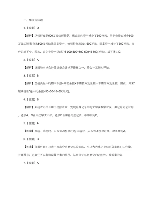 2023年广东省会计从业资格考试会计基础复习重点与考题库.docx