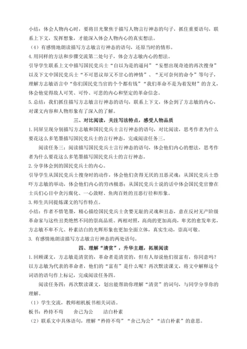 12《清贫》教学设计