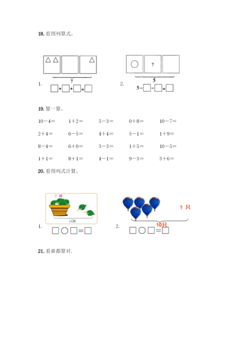 人教版一年级上册数学专项练习-计算题50道【必刷】-(2).docx