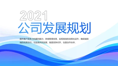 公司发展规划企业宣传工作总结汇报计划动态PPT模板