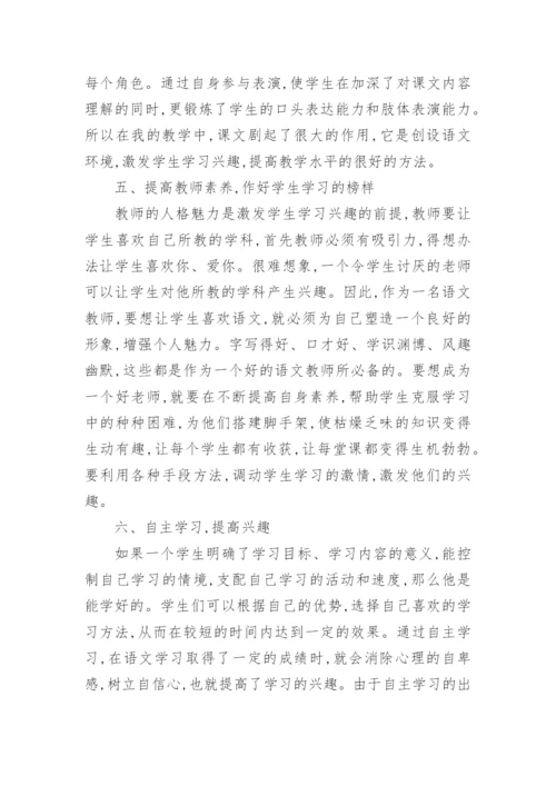 浅谈如何激发高中生语文学习的兴趣论文.docx
