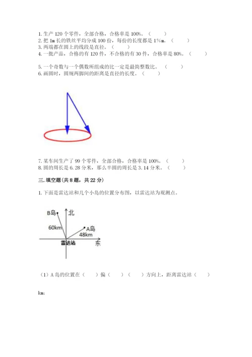 小学数学六年级上册期末卷附完整答案（考点梳理）.docx