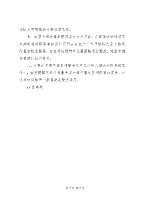 篇一：XX年街道安全生产实施计划.docx