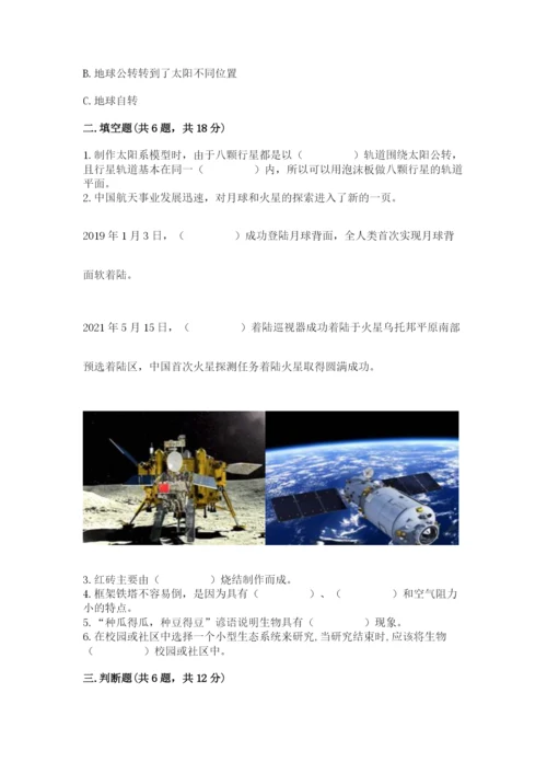 教科版科学六年级下册期末测试卷精品（考点梳理）.docx