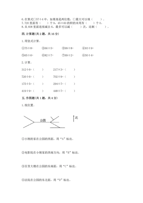 人教版三年级下册数学期中测试卷精品（典优）.docx