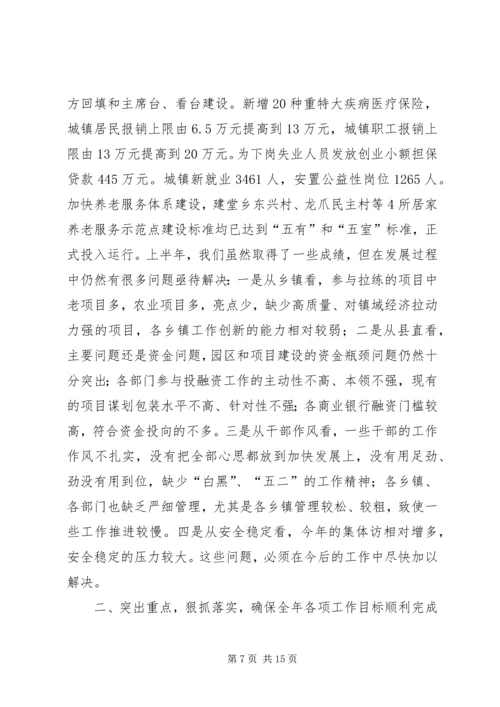 县上半年工作会议发言稿.docx