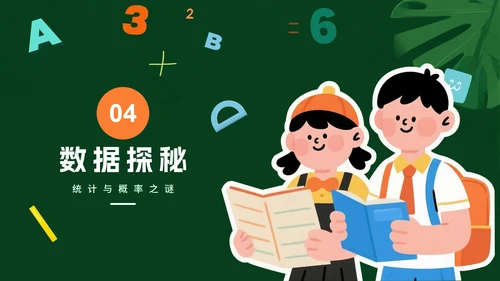 绿色卡通风小学数学教学课件PPT模板