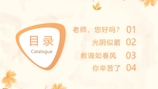 手绘遇见最美教师感恩教师节动态PPT
