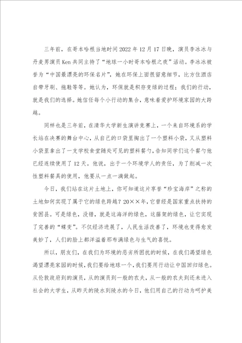 精选环保演讲稿让中国回归绿色