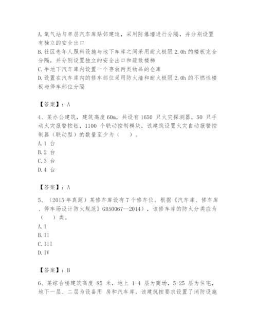 注册消防工程师之消防安全技术实务题库往年题考.docx