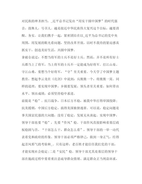 精编委托书学习中国梦心得体会.docx