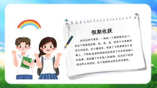 卡通儿童我的暑假生活ppt暑假生活PPT