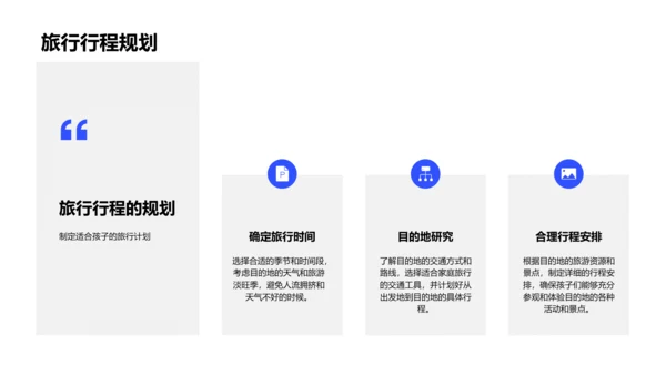 儿童旅游摄影教程PPT模板