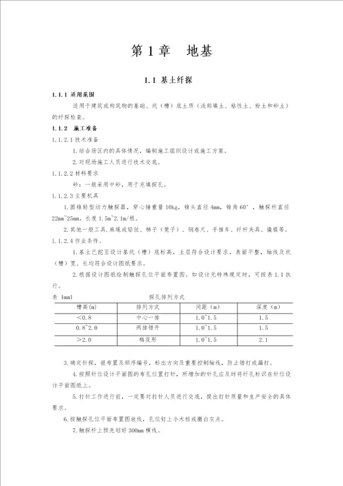 建筑工程技术交底记录文本