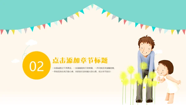 我的爸爸父爱如山父亲节通用PPT模板