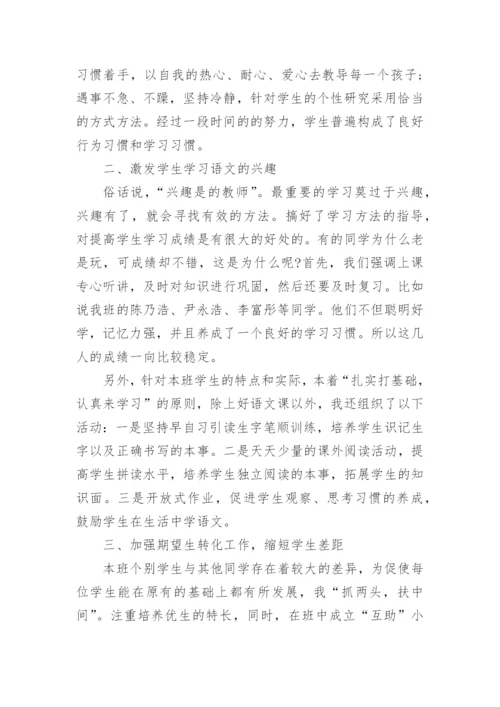 关于小学教师个人工作总结.docx