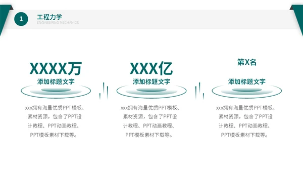 土木工程系安全施工专业论文答辩通用PPT模板