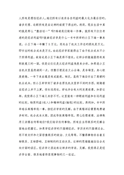 2022年相关经济学的研究及体会-经济学心得体会